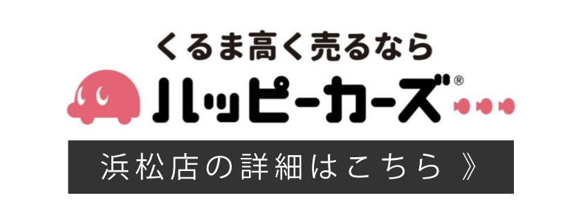 ハッピーカーズ